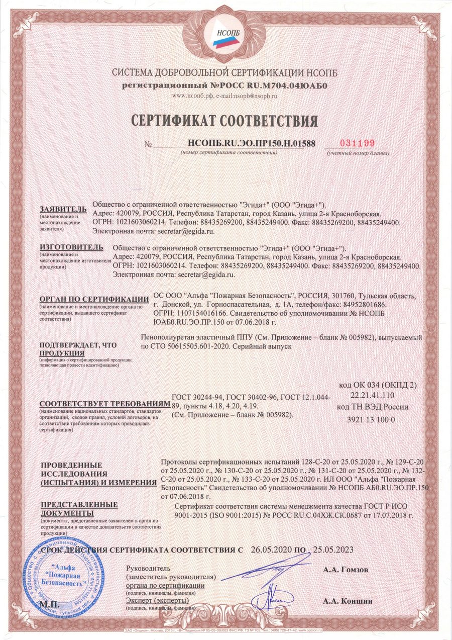 Сертификат соответствия