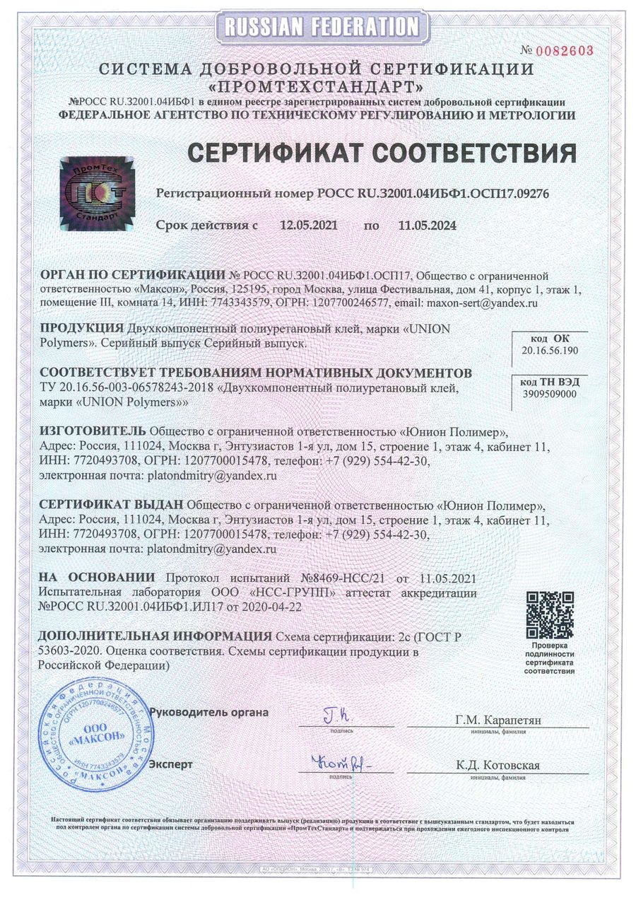 Сертификат соответствия